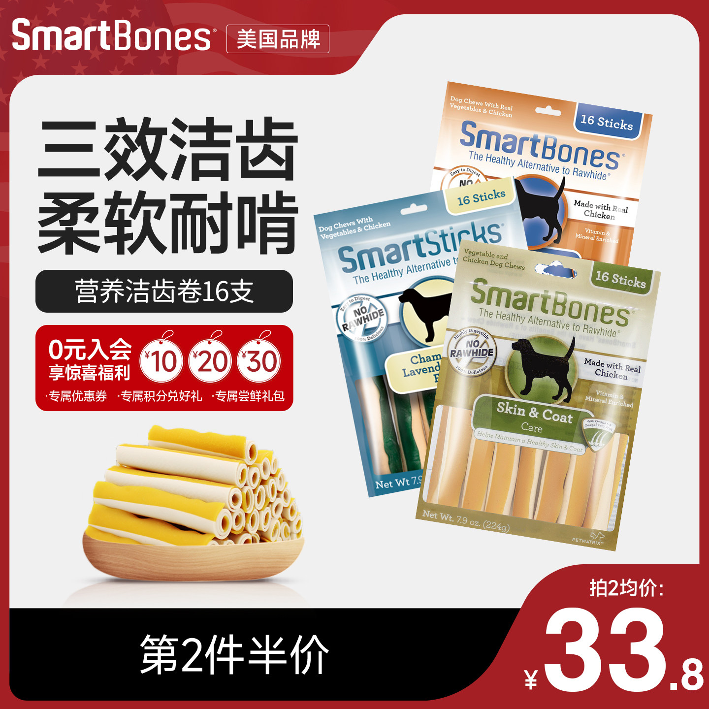 SmartBones狗狗磨牙棒狗咬胶功能卷狗咬胶零食幼犬,宠物/宠物食品及用品,狗磨牙棒/洁齿骨/咬胶,淘宝优惠券,粉丝福利购,淘宝优惠卷