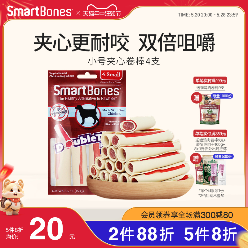 smartbones狗狗磨牙棒鸡肉味夹心卷棒零食洁齿骨头小型犬清新口气