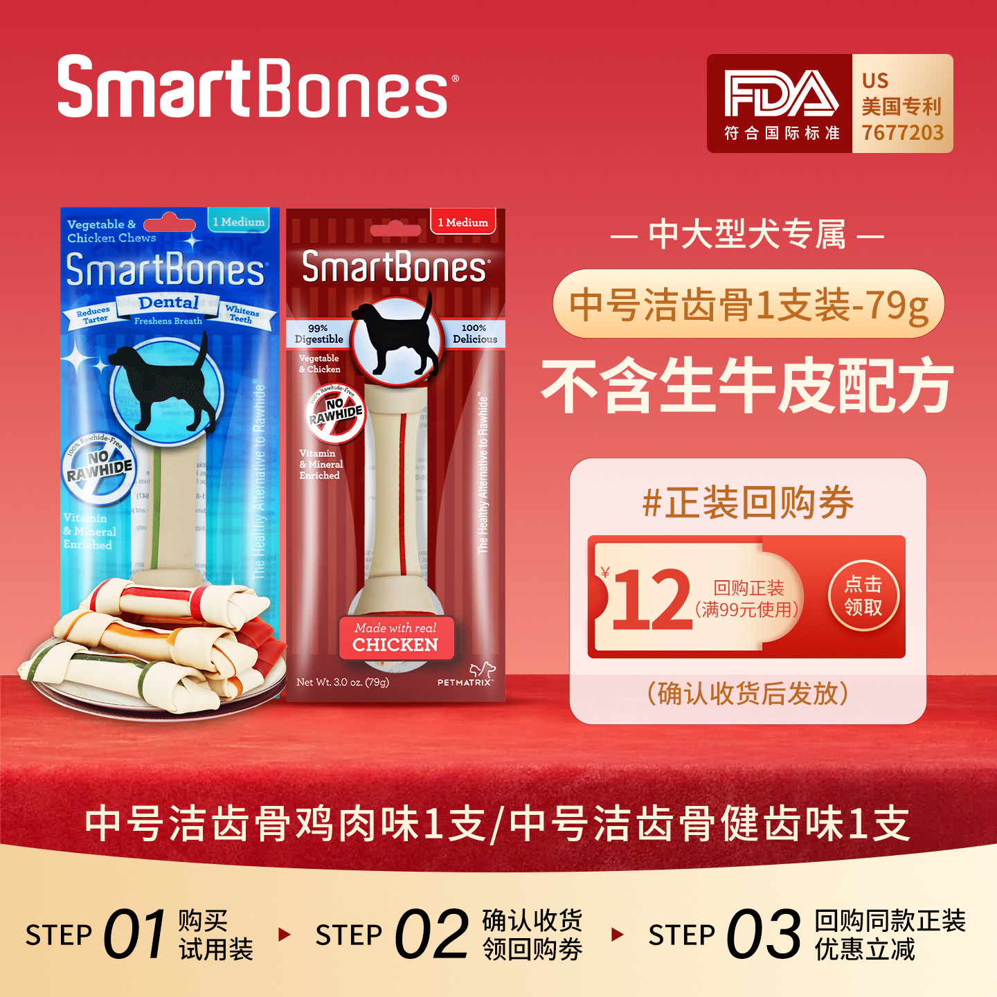 【天猫u先】smartbones狗狗磨牙棒中号狗零食洁齿宠物中大型犬