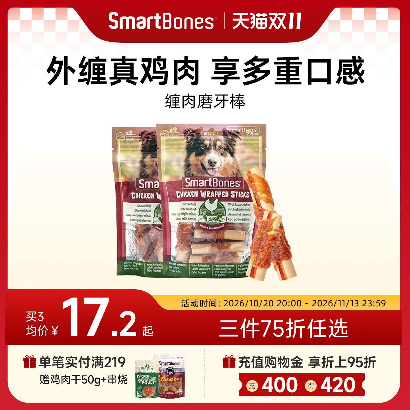 SmartBones狗零食缠鸡肉卷棒磨牙棒洁齿骨咬胶宠物零食小型犬泰迪