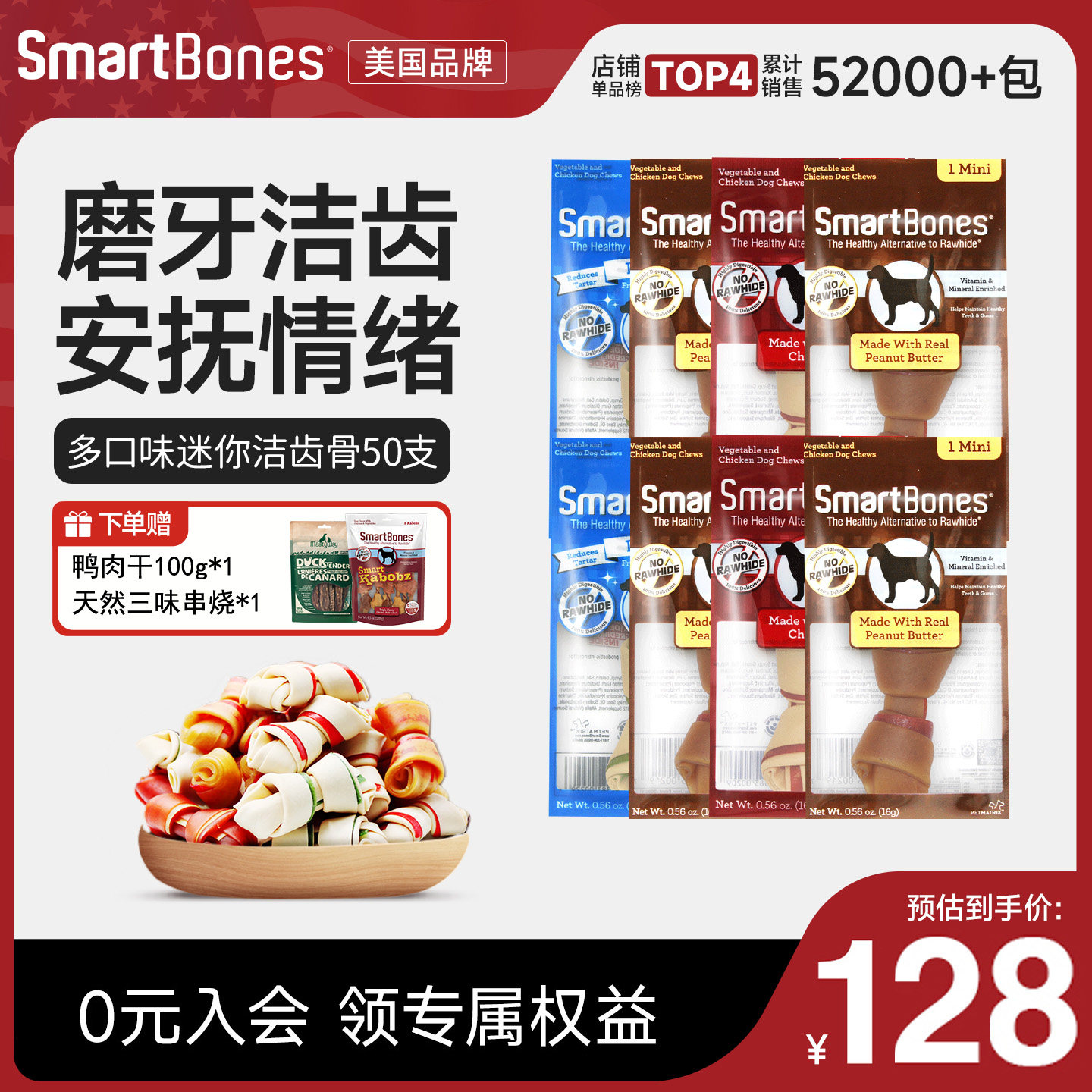 SmartBones洁齿骨狗狗磨牙棒零食宠物泰迪小型犬咬胶50支幼犬小狗 - smartbones旗舰店