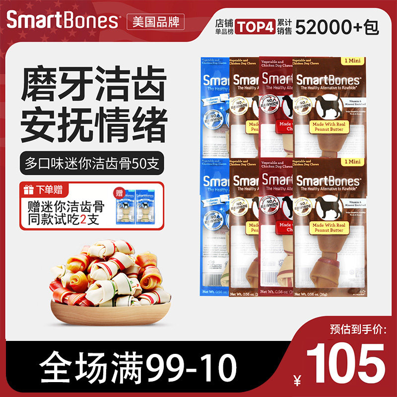 SmartBones洁齿骨狗狗磨牙棒50支