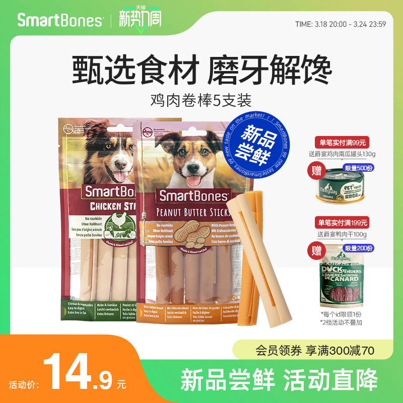 SmartBones狗零食狗狗磨牙棒鸡肉卷棒洁齿骨咬胶新品宠物小型犬