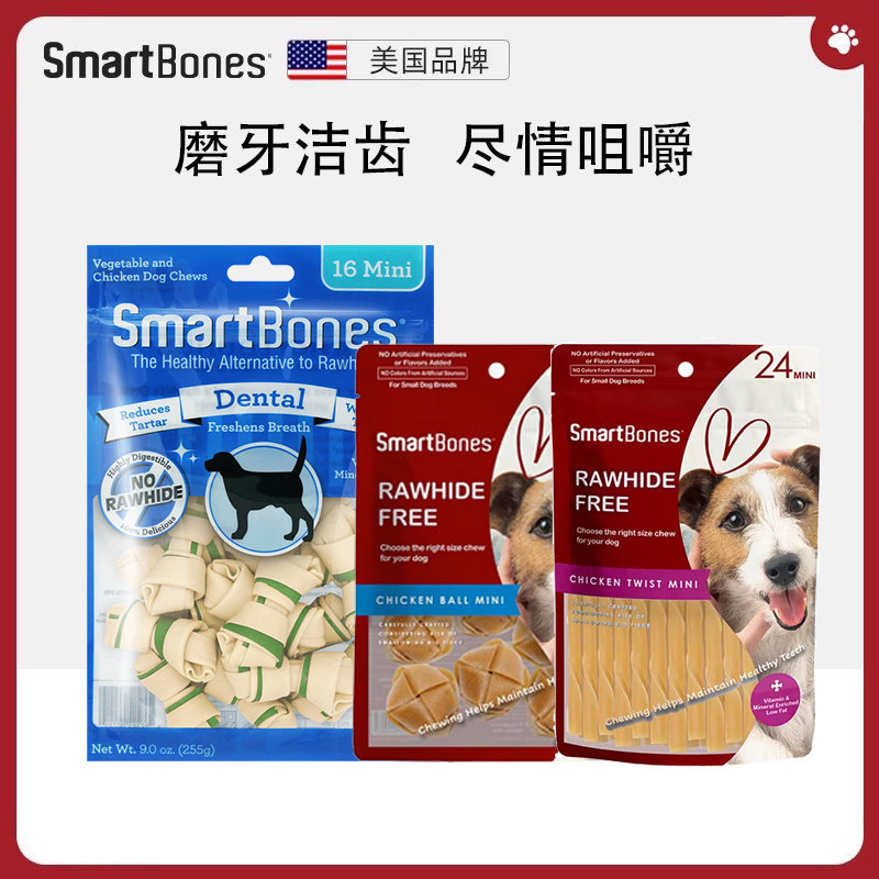 SmartBones迷你洁齿骨健齿味编织球细皮卷狗狗磨牙棒狗咬胶骨头