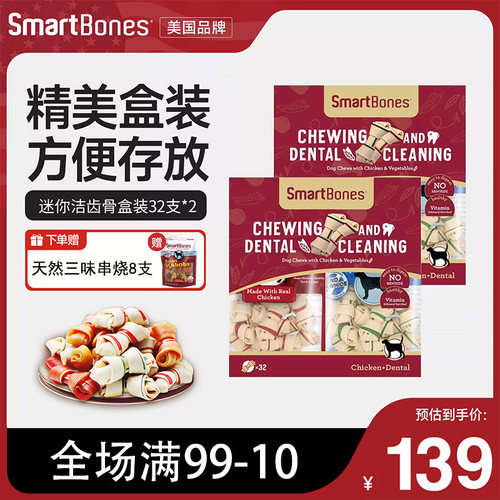 SmartBones狗零食宠物洁齿骨
