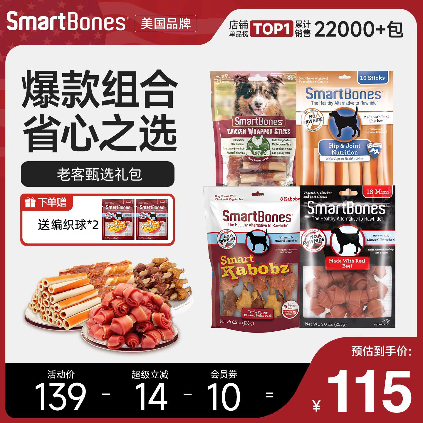 SmartBones狗零食礼包洁齿骨狗狗磨牙棒鸡肉幼犬小型犬咬胶宠物