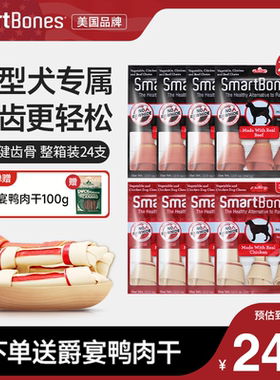 SmartBones磨牙棒狗零食咬胶大型犬大号洁骨24支礼包耐咬训练奖励
