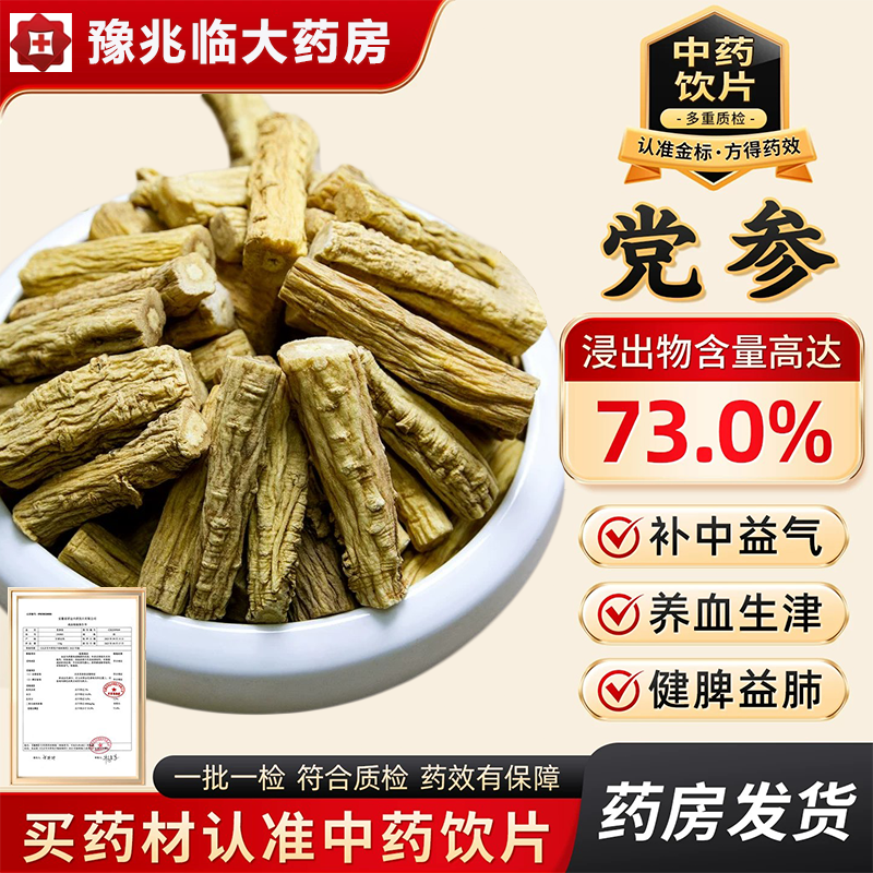 正宗甘肃党参中药材中药饮片泡水煲汤节切片无硫正品官方旗舰店MD