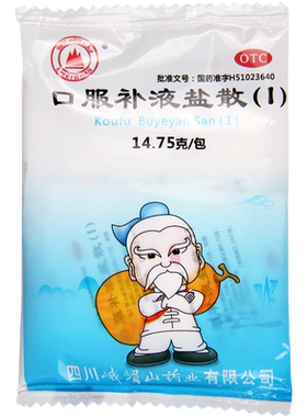 【峨嵋山】口服补液盐散14.75g*20袋/包腹泻晕车拉肚子补水