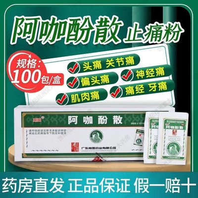 【南国】阿咖酚散230mg126mg30mg*100包/盒