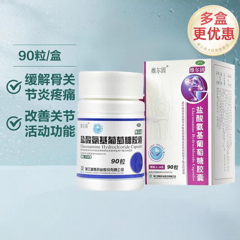 【三康】盐酸氨基葡萄糖胶囊240mg*90粒/盒