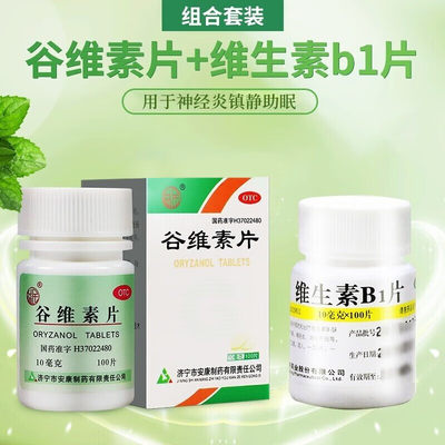 【益民】谷维素片10mg*100片/盒