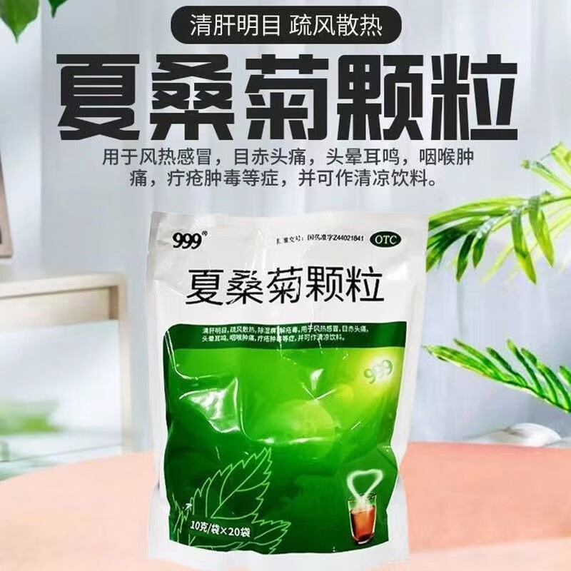 999夏桑菊颗粒清热解毒喉咙肿痛发炎凉茶饮料冲剂上火去火的药 OTC药品/国际医药 感冒咳嗽 原图主图