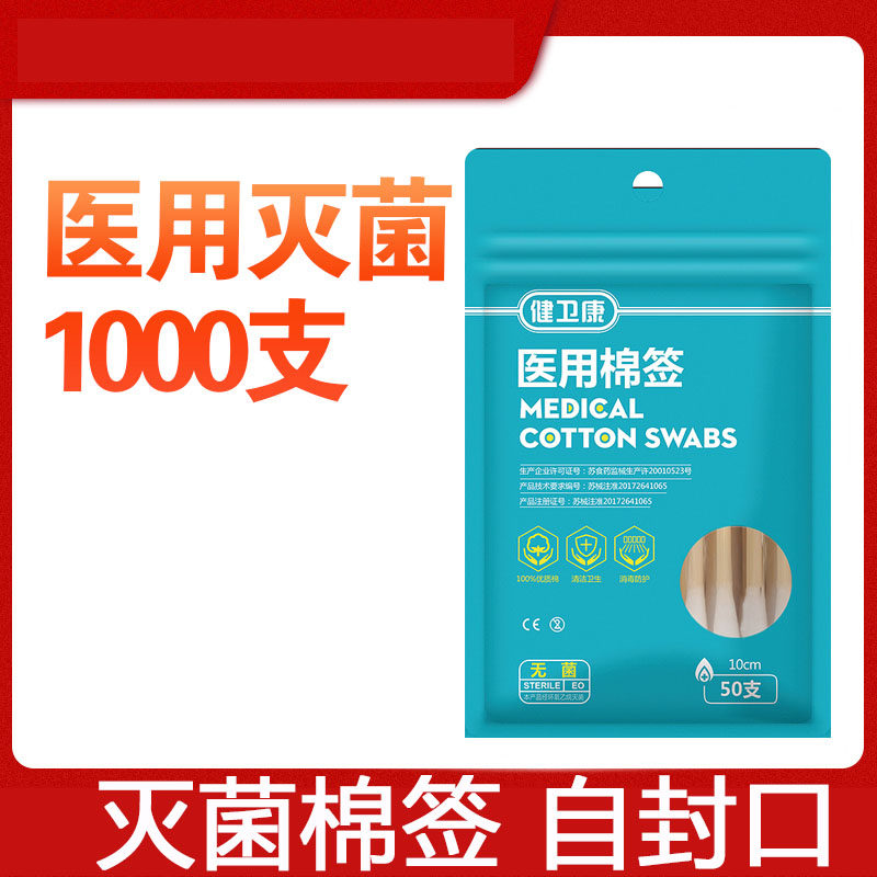 健衛康醫用棉簽傷口清潔消毒棉簽壹次性單頭大棉棒消毒棉棒家用在類目 OTC藥品/醫療器械/計生用品, 醫療器械, 棉籤棉球（器械）中 - 來自Buy2taobao.com提供專業的淘寶代購服務