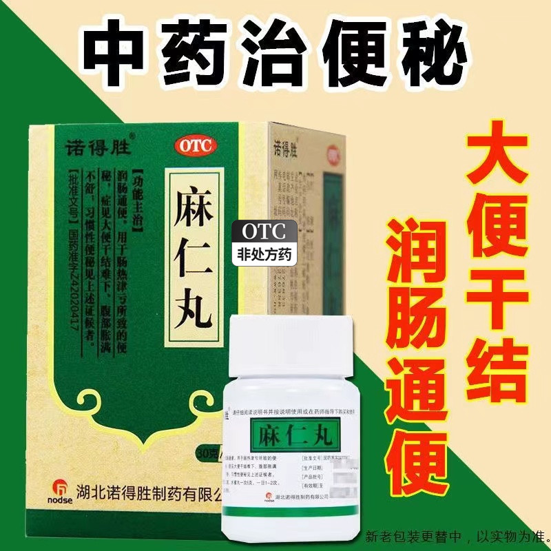 麻子仁丸北京同仁堂地榆槐角丸便秘润肠通便酚酞果导片泻药老牌子