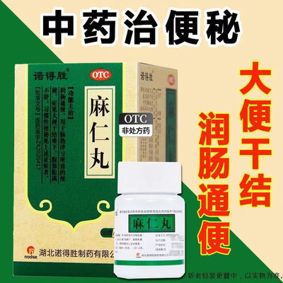 【诺得胜】麻仁丸30g*1瓶/盒