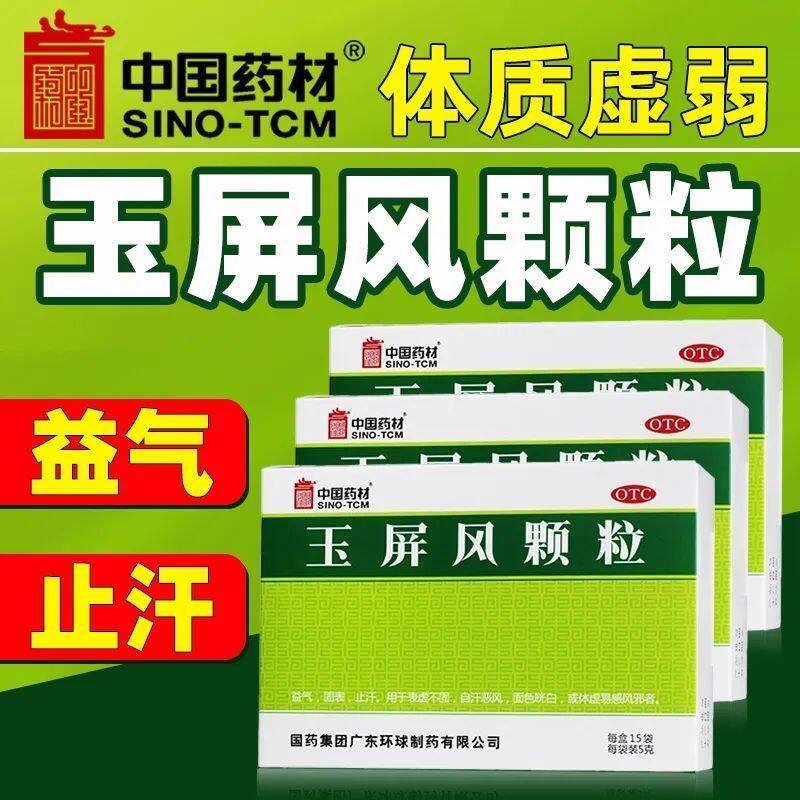 玉屏风颗粒官方旗舰店北京同仁堂生脉饮口服液正品散丸盗汗中药LH