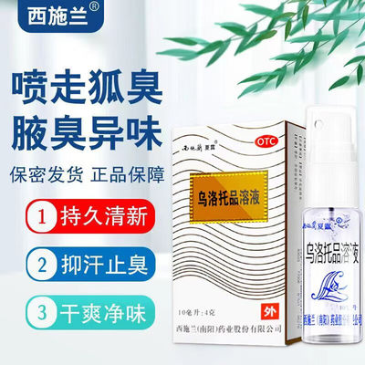 【西施兰】乌洛托品溶液40%*10ml*1瓶/盒