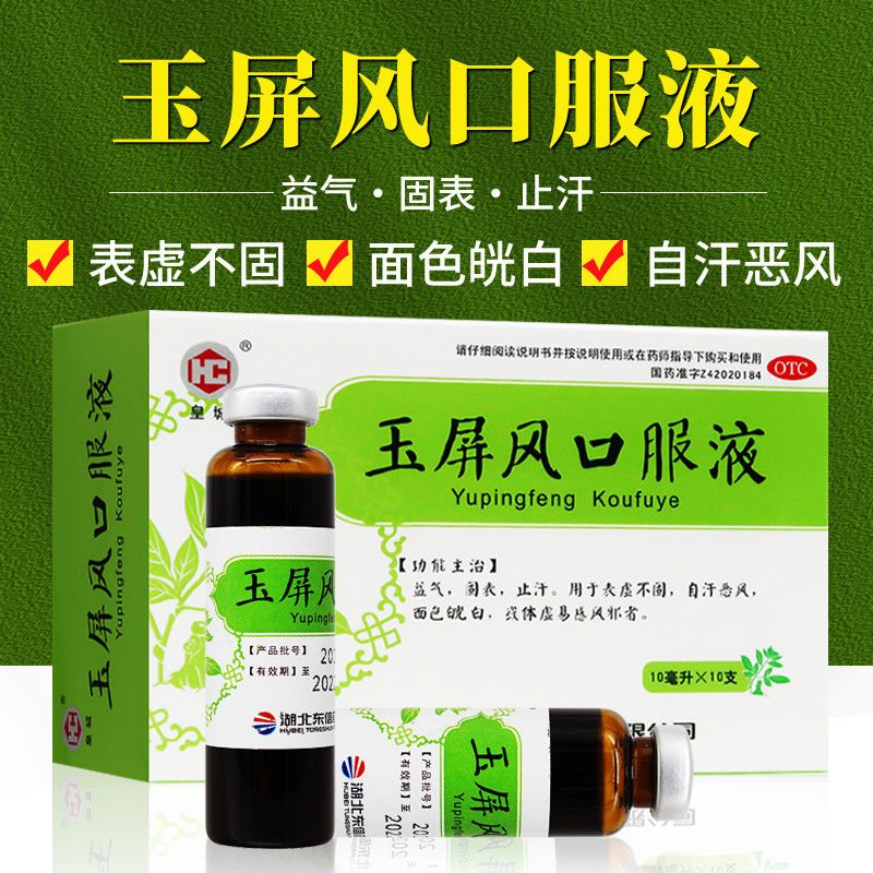 玉屏风口服液官方正品+北京同仁堂生脉饮散颗粒虚益气止汗多汗 LH