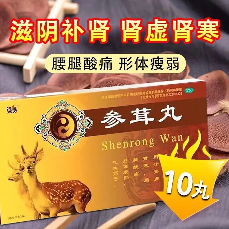 参茸丸正品10丸补肾养精九味参蓉茸胶囊可搭北京同仁堂六味地黄丸