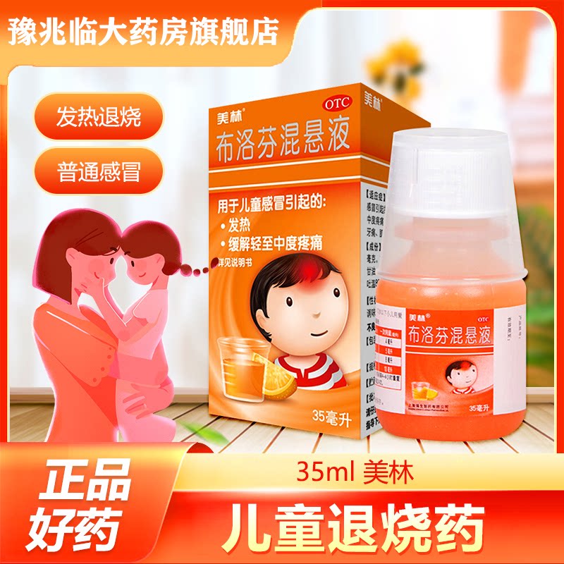 美林布洛芬混悬液35ml非右旋布洛芬口服混悬液儿童美琳布诺芬对乙