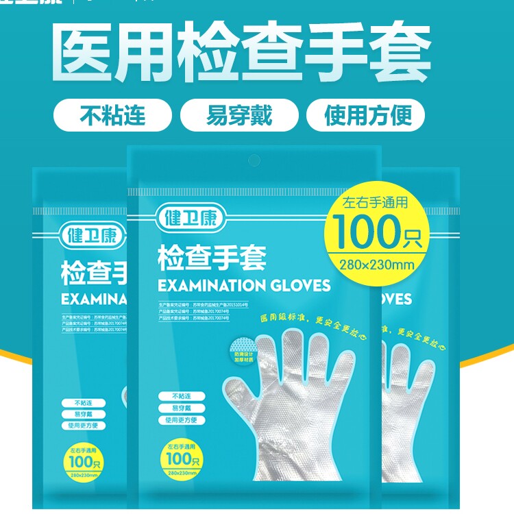 健卫康一次性检查手套加厚塑料手套吃龙虾pe薄膜美容食品医用透明|msdalam kategori ubat-ubatan OTC/Peralatan perubatan/Bekalan Perancangan Keluarga, Peralatan perubatan, sarung tangan perubatan - dari Buy2taobao.com untuk memberikan perkhidmatan ejen Taobao profesional membeli