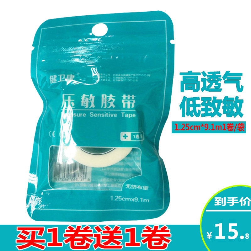 Jian Wei Kang Sensitive tape Non-woven fabric medical tape adhesive tape ventilation transparent White tapein the  OTC Drug/Medical Devices/Planning supplies , Medical Devices , Medical tape  category - from Buy2taobao.com to provide professional Taobao agent buy service