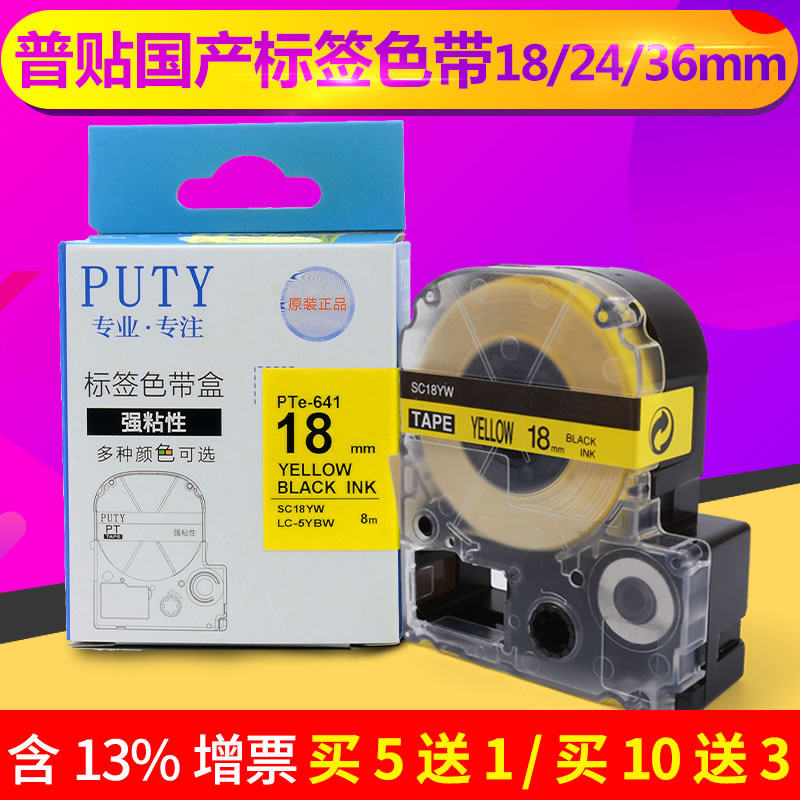 国产普贴标签机色带18/24/36mm网线线缆铭牌标签打印纸不干胶线缆光纤标识贴纸适用爱普生/锦宫LW-K400 600P