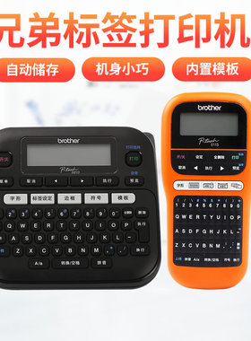 兄弟标签机PT-D210,E115B,D450, E550W,P900网线线缆不干胶标签打印机便签固定资产电力通信网络布线条码机