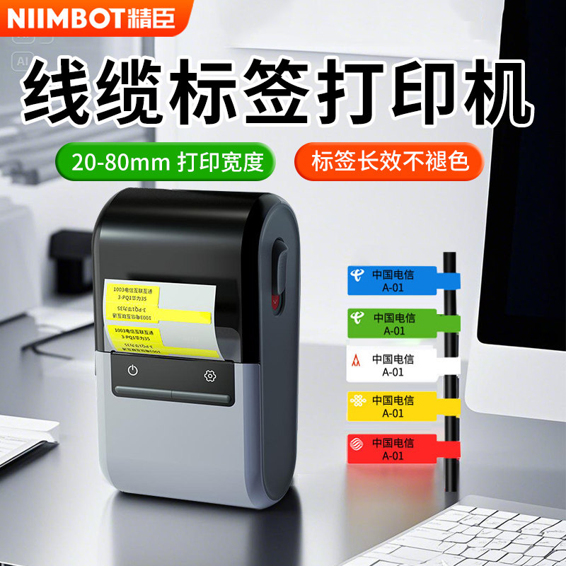 精臣Z401线缆标签打印机蓝牙通信机房网线刀型手持便携式通讯光纤网络布线电线标识网口不干胶条码碳带热转印