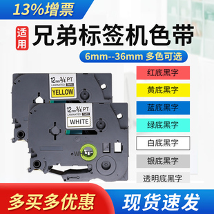 631线缆不干胶打印纸适用兄弟e100b D210 18RZ 普贴标签机色带9 231 P900网线标签色带18 36mm 12mm