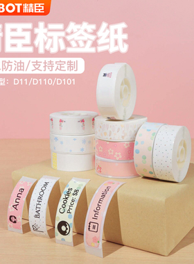 精臣D11/D110/D101标签机打印纸价格标签贴纸商品价签打码纸打价纸自粘小标签生产日期热敏标签纸可定做