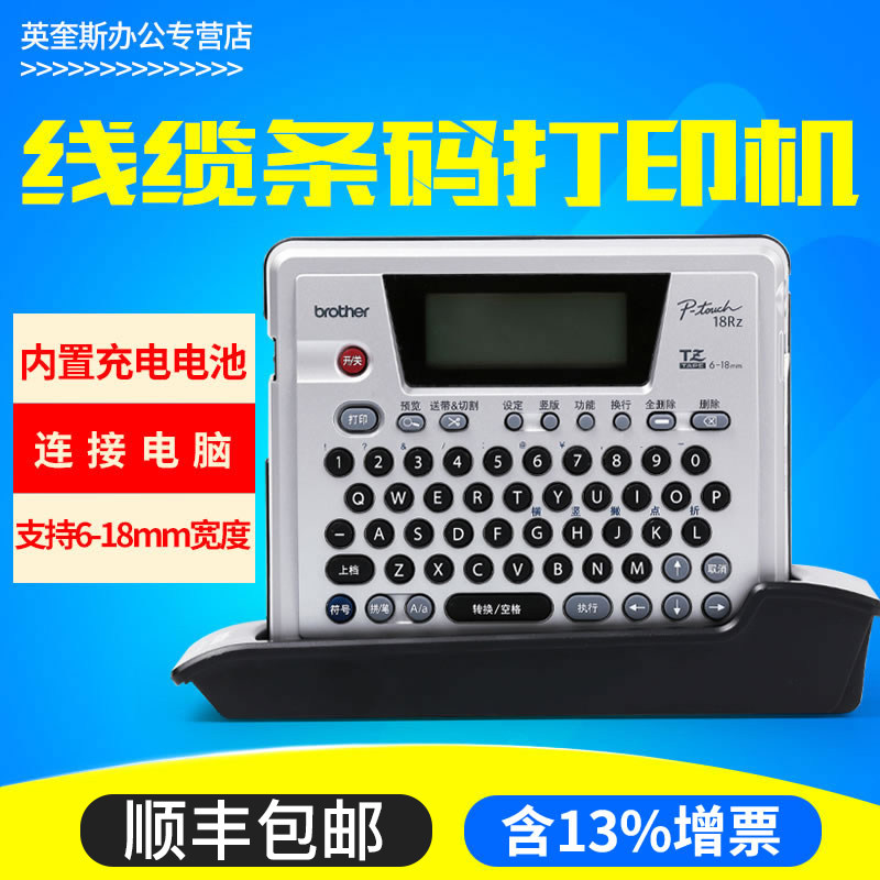 Brother Label Printer PT-18RZ hold portable network Cables wiring Communicate Computer room Self adhesive identification Fixed assets Barcode Printer computer 6-18mm widthin the Office Equipment/Consumables/Related Services , Barcode Scanning/Collection equipment , Label Printer/Barcode Printer  category - from Buy2taobao.com to provide professional Taobao agent buy service