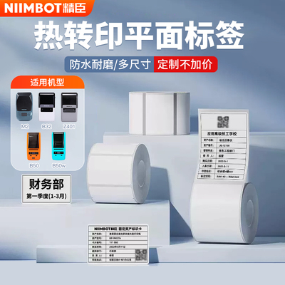 精臣标签打印机标签纸耐高温防水