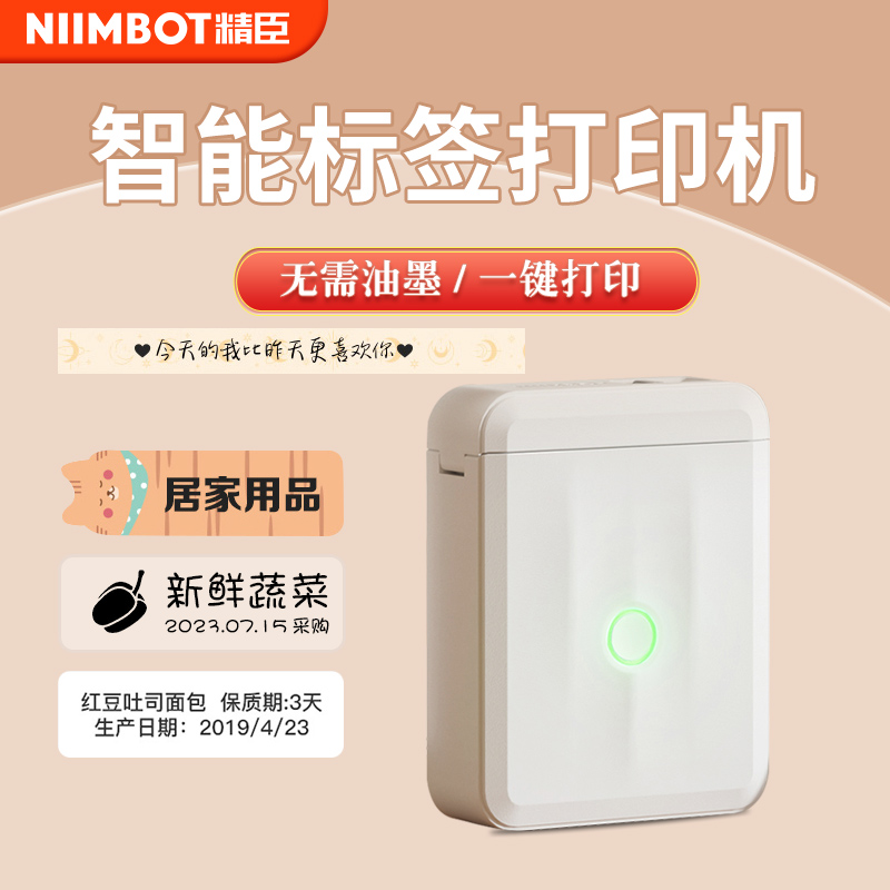 精臣d11标签机不干胶打印机智能