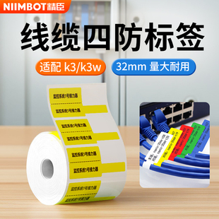 【精臣K3/K3W/K2线缆】通信标签打印纸四防热敏纸机房单双排网线光纤尾纤电源线材标签纸防水不干胶贴纸