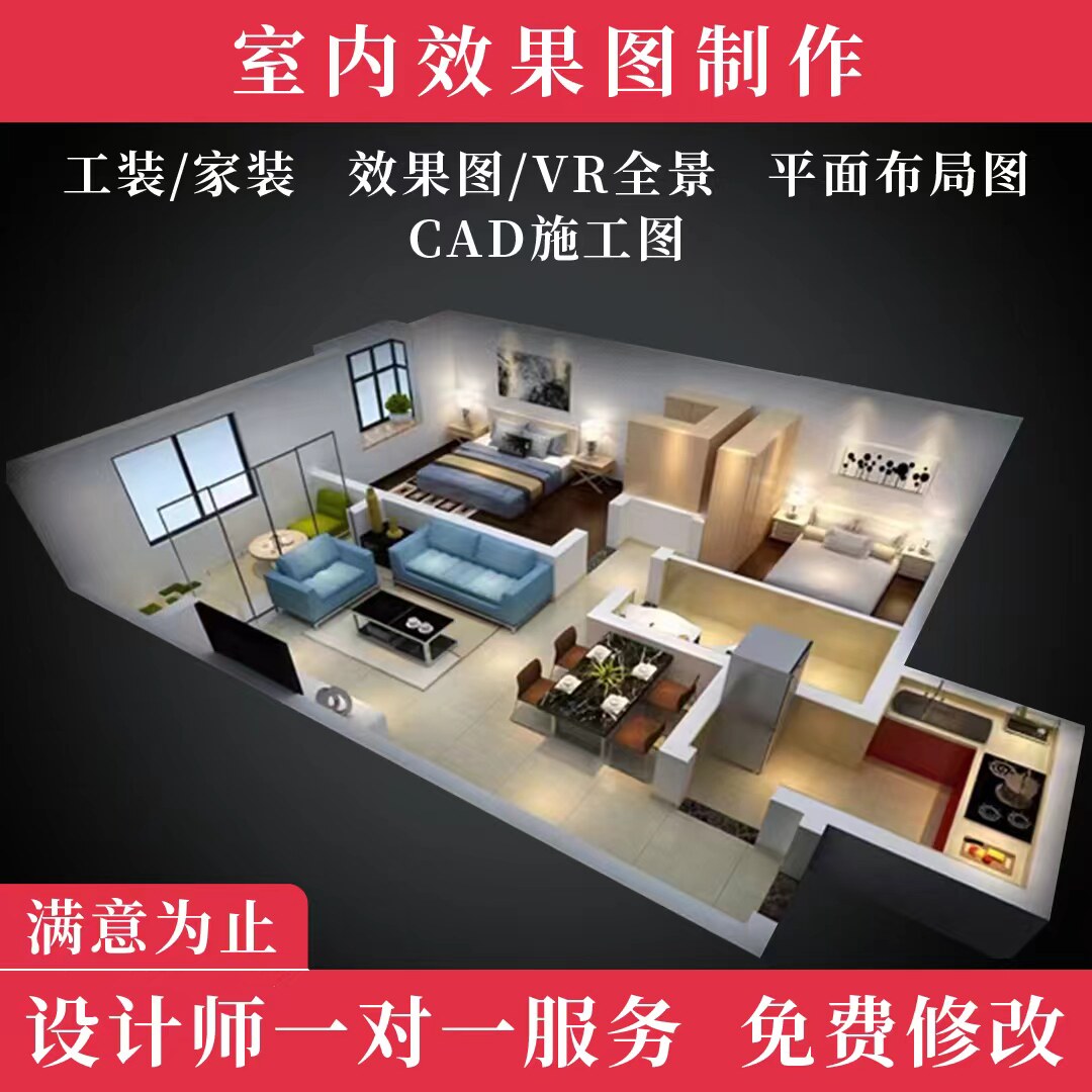 室内设计3d效果图家装房子客厅户型房屋卧室装修酷家乐制作出图