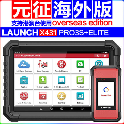 元征LAUNCH X431PRO3S+ELITE汽车诊断仪海外版修车电脑故障检测仪