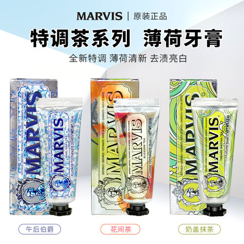 marvis意大利进口卫斯去渍牙膏