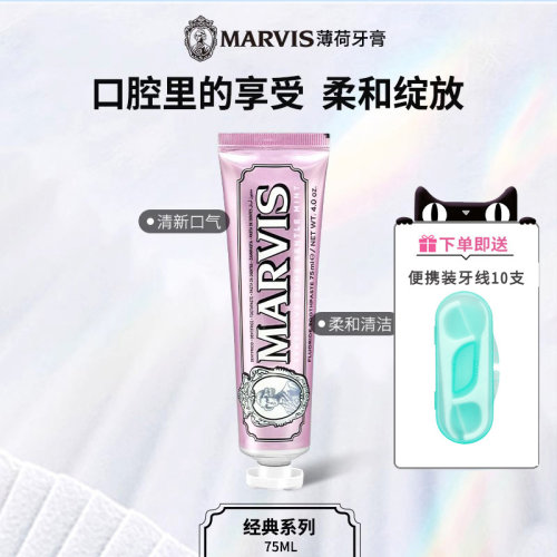 MARVIS/玛尔仕柔和薄荷牙膏75ml