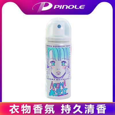 pinole进口抑菌除霉味香氛喷雾