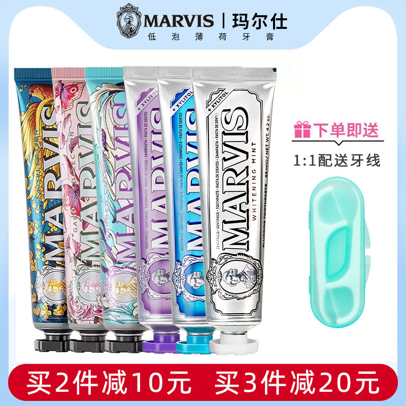 玛尔仕marvis意大利进口美白牙膏