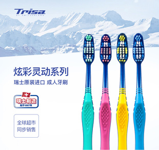 瑞士进口Trisa灵动牙刷4支成人软毛家庭美白去渍呵护牙龈牙刷2支