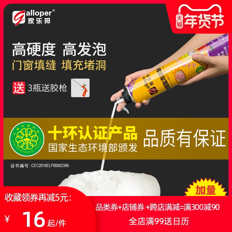 家乐邦发泡胶家用门窗阻燃聚氨酯泡沫填缝剂发泡填充膨胀密封防水