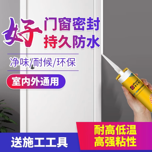 家用中性硅酮耐候胶透明白色