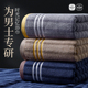 珍喜高级全棉男士 专用浴巾中青少年纯棉加大厚洗澡家用吸水不掉毛