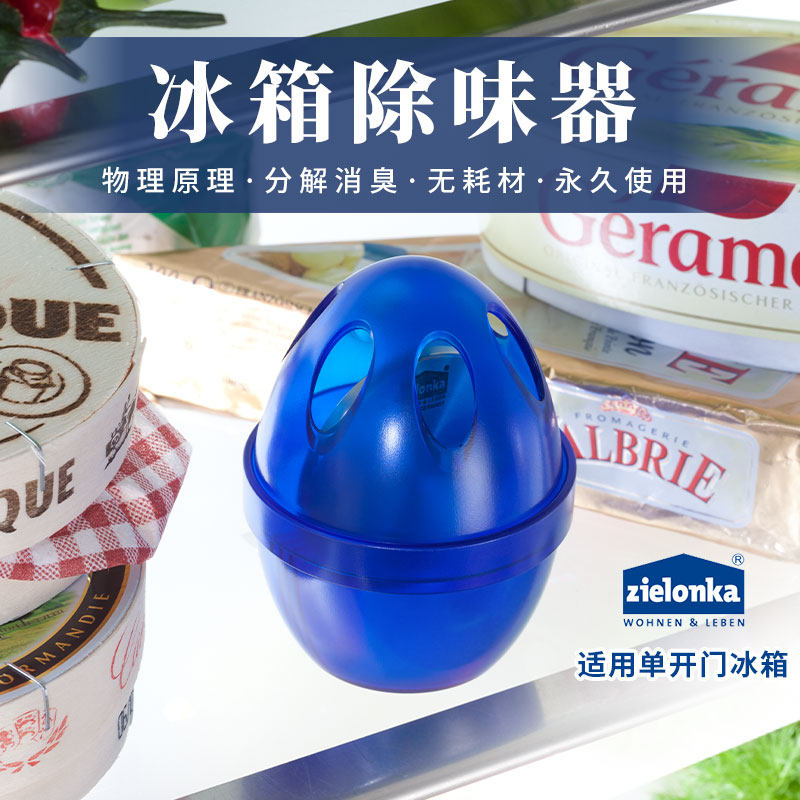 zielonka冰箱除味神器除臭去味净化德国进口去异味鞋柜净化器清仓