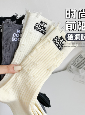 袜子女春夏季中筒洞洞袜乞丐袜破洞袜堆堆袜女士白色棉袜子jk日系