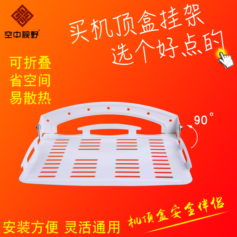 可折叠电视机顶盒挂架壁挂数字机顶盒架子墙上支架放卧室客厅通用
