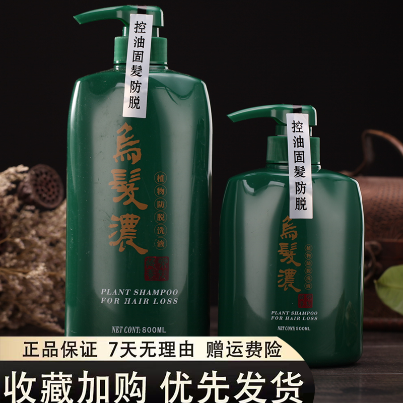 原装正品发神乌发浓控油固发植物防脱女性护理何首乌中药材洗发水